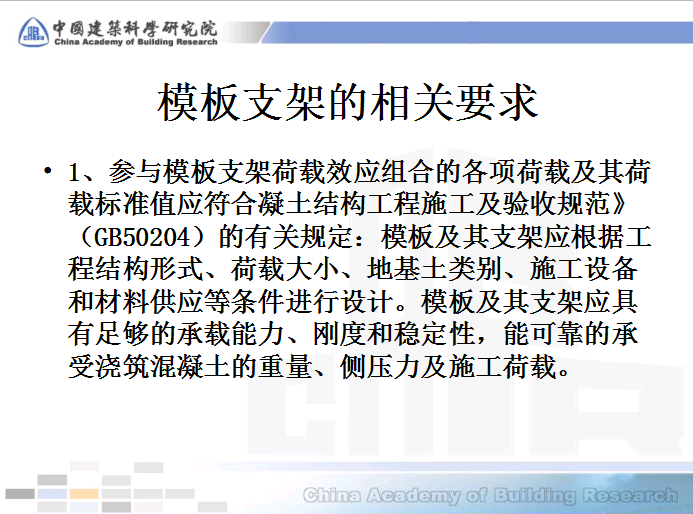 全面的模板及脚手架计算讲解-模板支架的相关要求