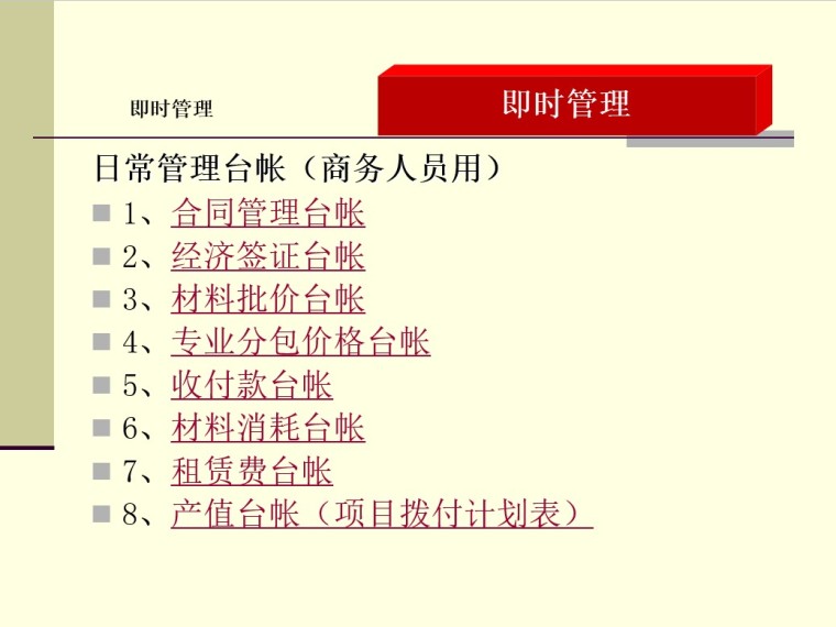 工程预算部内部培训(造价预算上岗流程)PPT讲义-3、造价工作流程之即时管理