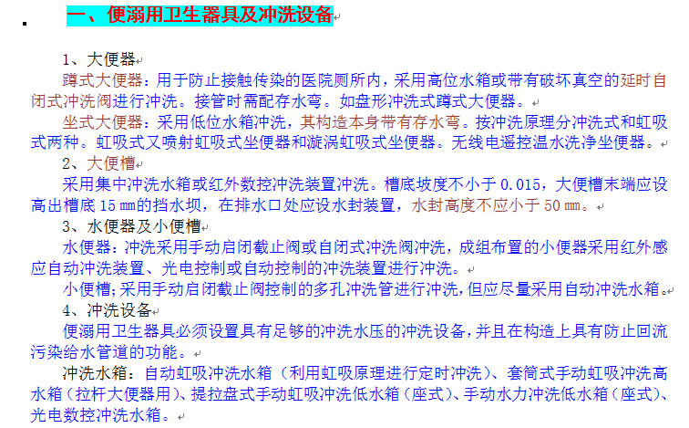 给排水卫生器具设备资料下载-给排水基础知识汇总(新手必看)