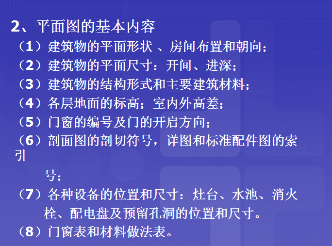 建筑工程造价识图全套教程（土建造价）-平面图的基本内容