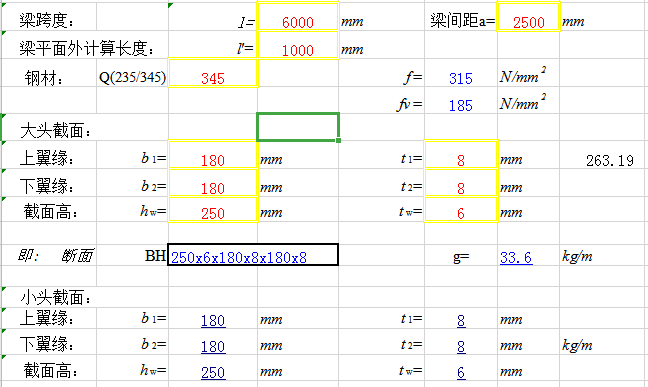 三跨计算表格资料下载-钢结构计算表格-单跨等截面简支梁（excel）