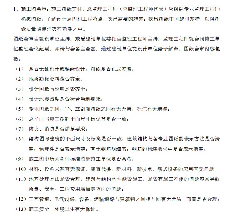 建设工程监理质量管理体系技术和档案管理制度--49页-设计交底