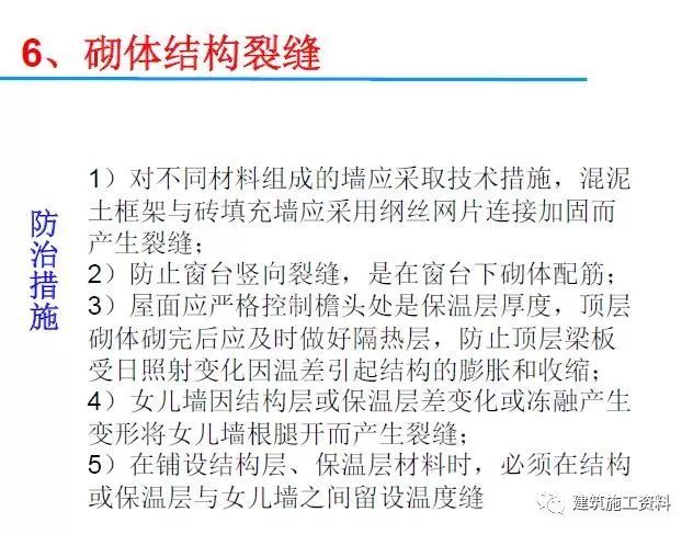 中建三局分享！二次结构砌筑20种常见质量通病及防治_16