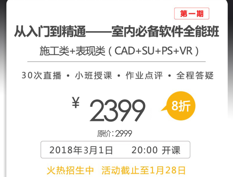 明晚8点：免费公开课|室内大咖带你实操CAD施工图绘制_2