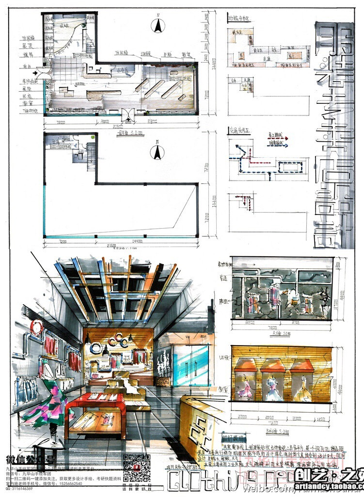 [室内快题设计]服装专卖店高清手绘图-筑诚设计 (6)