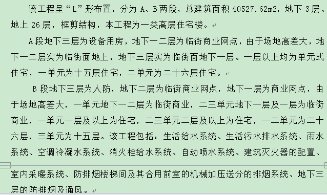 [山西]太原市某商住楼给排水施工组织设计_2