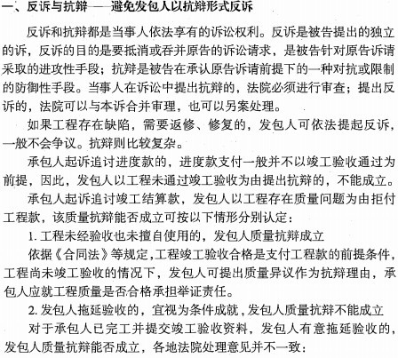 索赔反索赔培训资料下载-质量反索赔