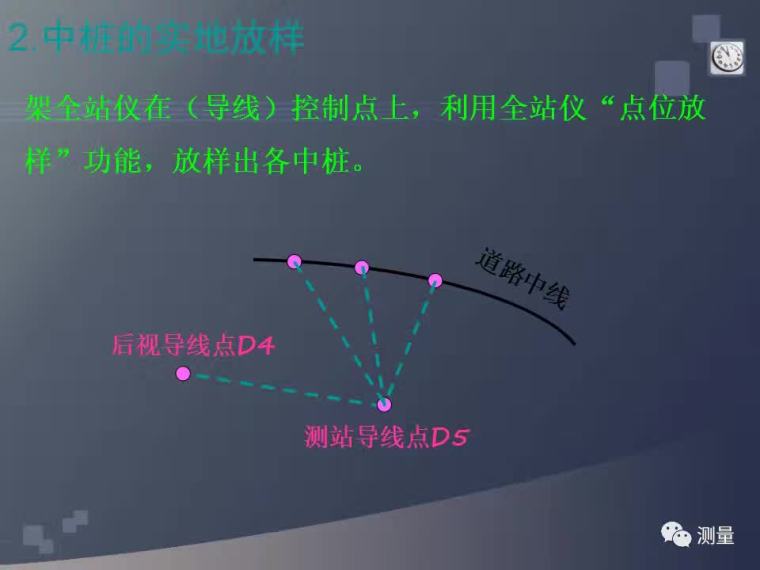 水准仪、经纬仪、全站仪、GPS测量使用，一次搞定！_29