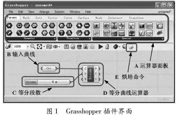 grasshopper表面参数化建模案例资料下载-使用犀牛软件及Grasshopper插件实现双层网壳结构快速建模