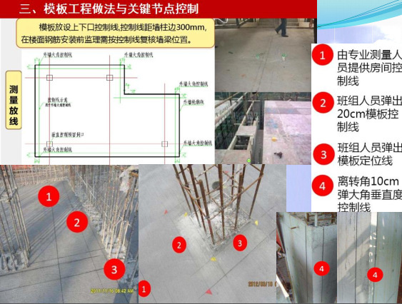 [讲义总结]模板工程施工技术要点图解（附配模图，200余页）_11