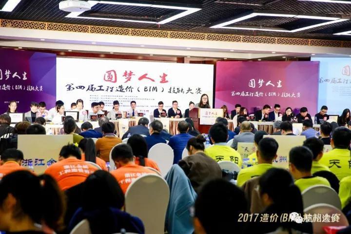 市政场坪工程广联达资料下载-广联达助力杭州市第四届工程造价技能大赛 推动BIM应用普及