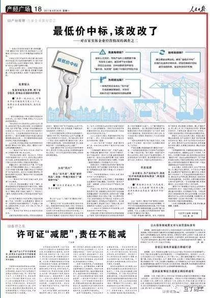 低价中标措施资料下载-人民日报：“最低价中标”不改，谈什么工匠精神、中国制造！