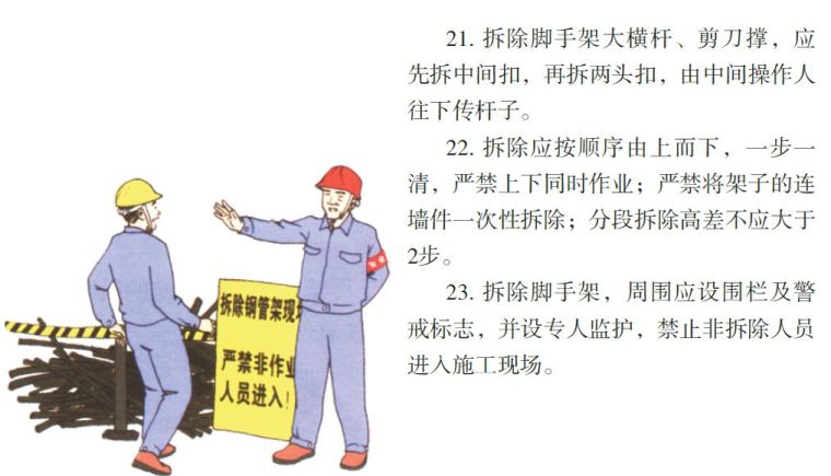 看完这八个工种施工漫画，据说安全事故会减少80%！_36