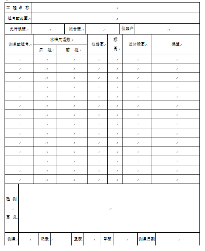 山西省公路工程资料表格记录表表格纵表（98页）_2