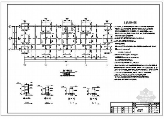 宿舍楼混凝土结构设计资料下载-某水电站框架宿舍楼结构设计图