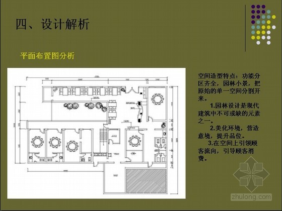 [开题报告]-武汉某主题餐厅室内设计方案- 