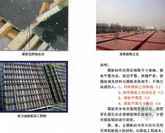 钢结构工程质量标准化手册资料下载-建筑工程施工质量控制标准化手册(25个分项 附图)