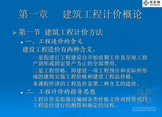 全国土建定额资料下载-全国造价员考试（土建清单、定额、算量）培训讲义（552页）