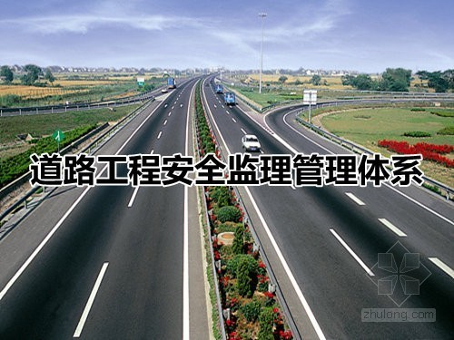 道路改造施工安全监理细则资料下载-[深圳]道路改造工程安全监理管理体系（118页 参考价值高）