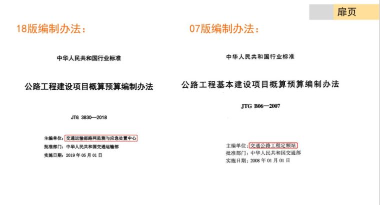 修改千万条，认清这六条——公路新编办、新定额解析_4