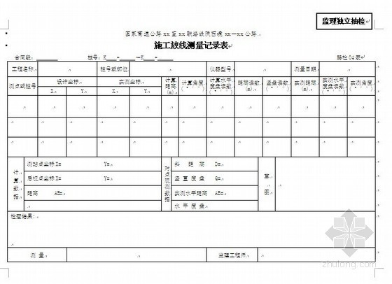 水利抽检频率表资料下载-某高速公路道路工程监理抽检用表