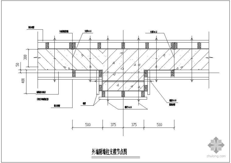 支模节点CAD资料下载-某外墙付墙柱支模节点构造详图