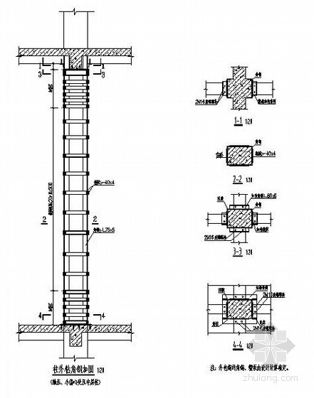 外包混凝土柱构造资料下载-钢筋混凝土柱外包角钢加固设计说明及节点详图