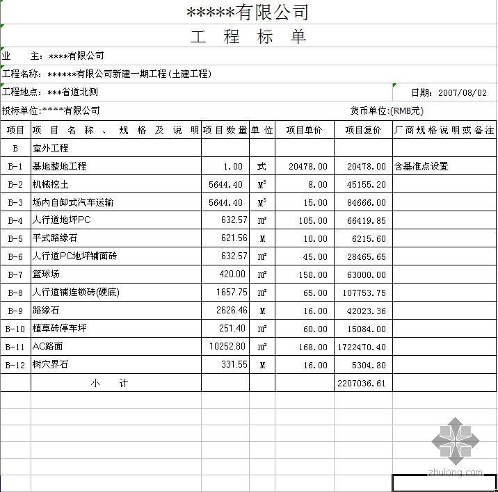 房建施工预算书含图纸资料下载-安徽某厂房土建装饰工程预算书(2007)