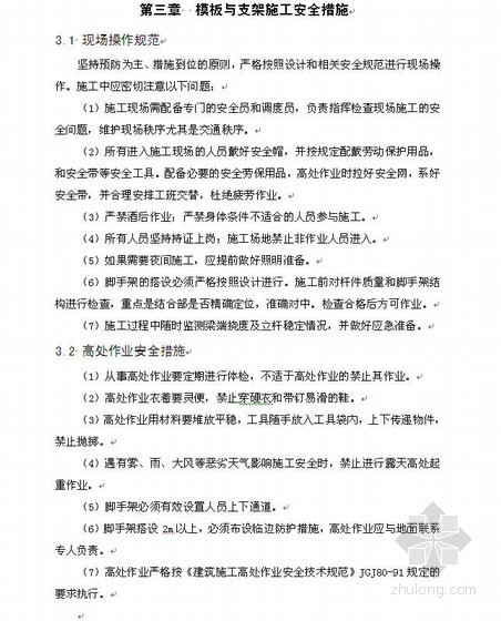 桥梁支架模板资料下载-客专桥梁跨高速公路模板支架安全专项方案