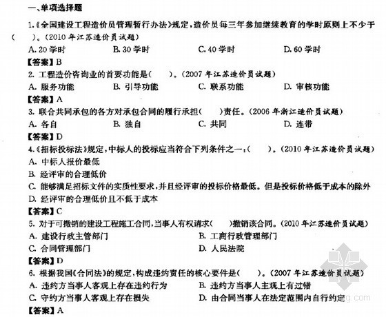 全国一级注册建筑师资格考试资料下载-全国造价员资格考试(造价基础知识)题库及模拟试题(含答案)