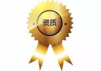 住房和城乡建设厅资料下载-省住建厅：资质核查延长一年，“挂证”的小心了！