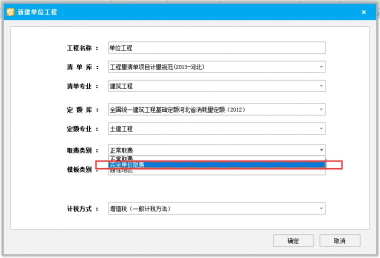 2019年规费费率资料下载-计价软件如何编制全费用计价