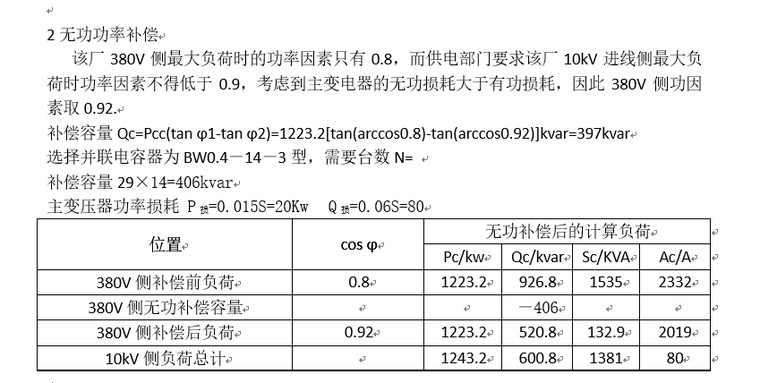 工厂供配电设计-QQ截图20171107191048