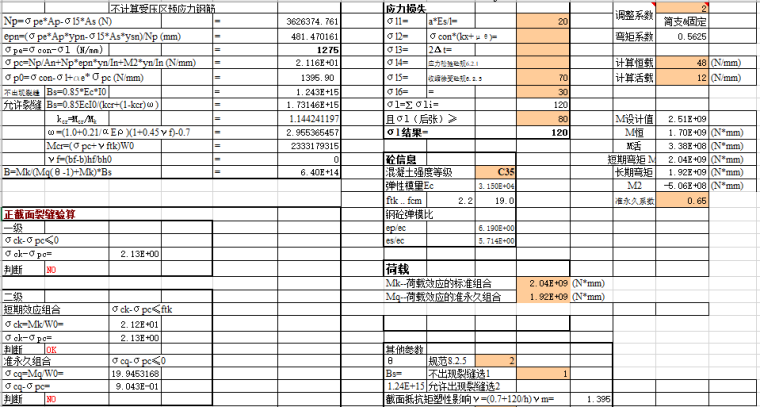 预应力管桩计算表格资料下载-预应力钢筋计算表格（excel）