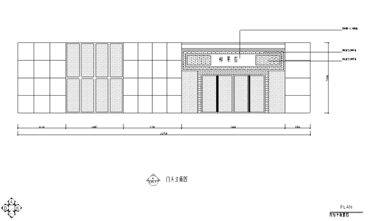 门头立面图