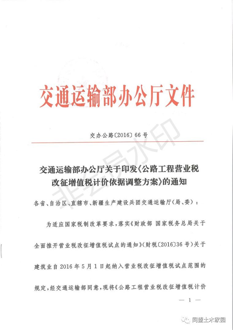 湖北省人工材料机械台班表资料下载-公路工程人工、材料、施工机械台班预算单价的确定方法