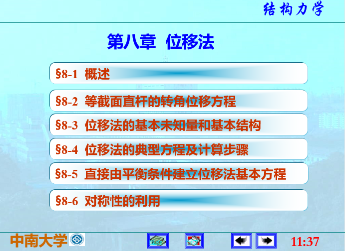 结构力学拱结构例题资料下载-结构力学李廉锟版-位移法