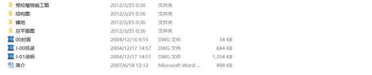 [河北]河北省某党校全套景观设计施工图CAD（31个文件）-文件缩览图