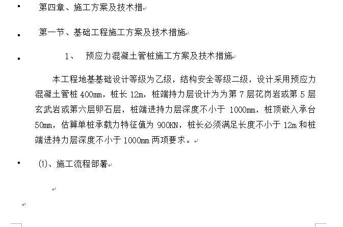 吉林某学校体育馆门卫运动场挡土墙技术标施工组织设计（80页）_5