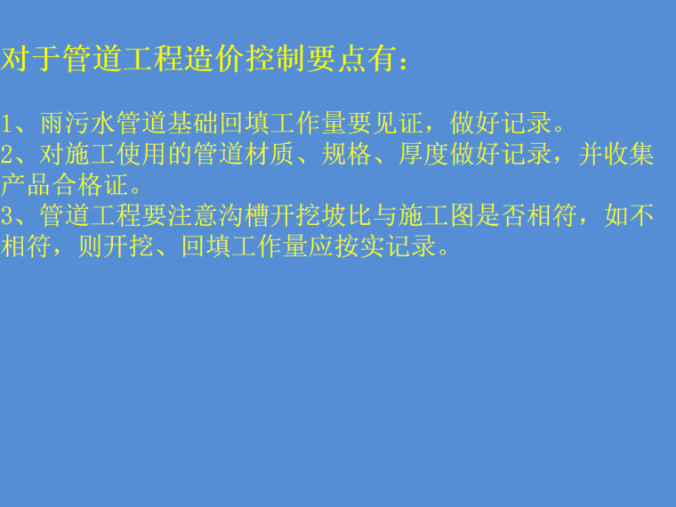 道路及管道工程造价控制要点（PPT,共30页）-管道工程造价控制要点