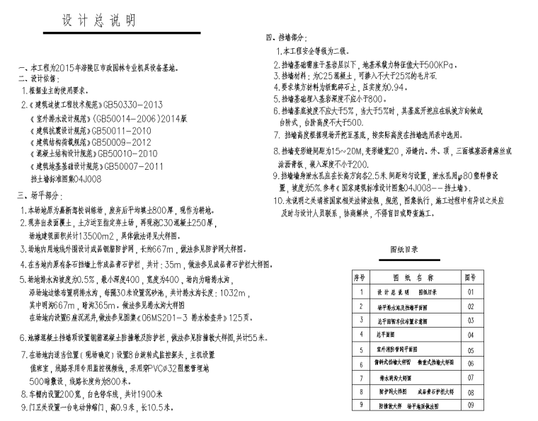 重庆市政园林专业设备基地工程施工图预算（含全套图纸，计算书）-机具设备基地设计总说明