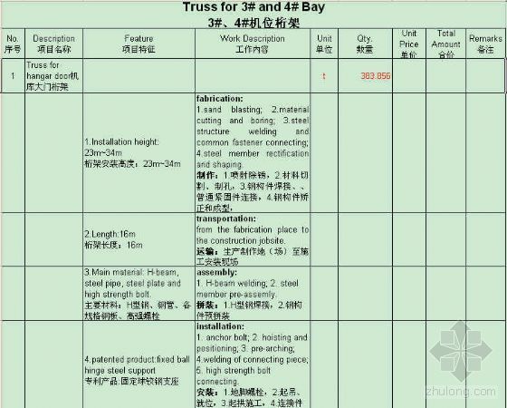 轨道工程量清单资料下载-机库项目钢结构工程量清单（中英文）