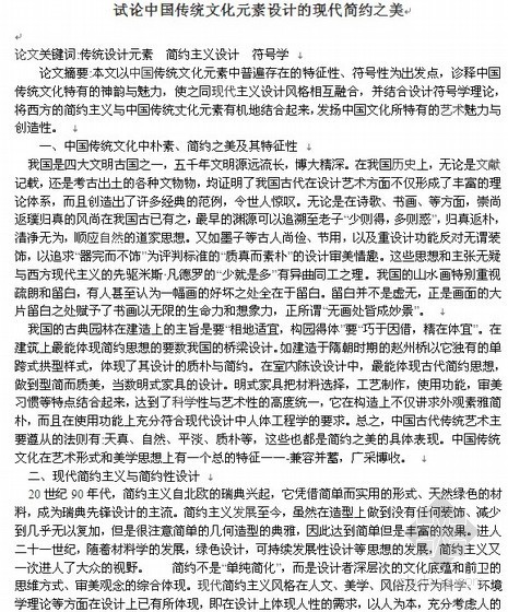 中国传统文化景观资料下载-试论中国传统文化元素设计的现代简约之美