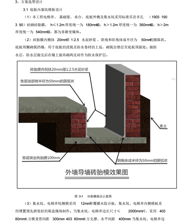 模板工程BIM专项施工方案(经典)_9