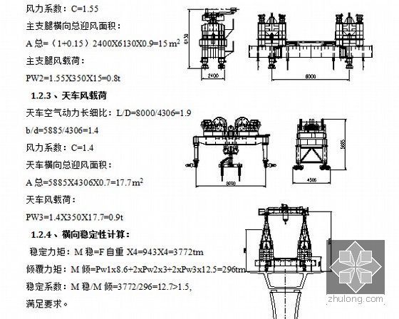 [浙江]跨海域大桥108T节段梁拼装安全专项施工方案129页（T构悬拼和逐块悬挂拼装）-架桥机抗台稳定性验算