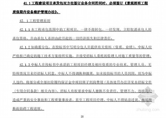 [杭州]博物馆照明工程招标文件（150页）-文件补充部分 
