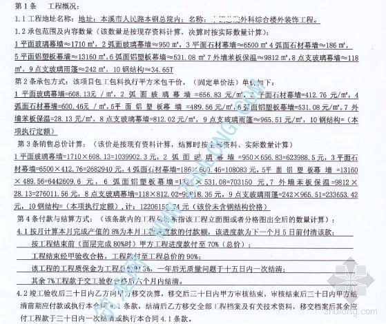 装饰工程甲种本资料下载-辽宁某装饰工程有限公司幕墙销售合同（甲种本）
