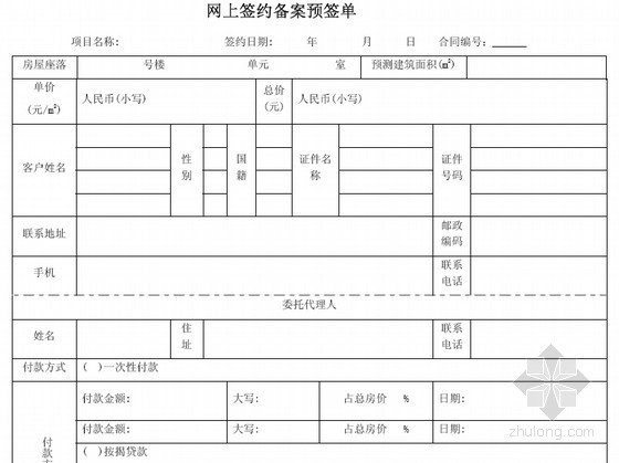 结算资料审批表资料下载-[常州]房地产置业公司标准化作业指引(含常用表单)382页