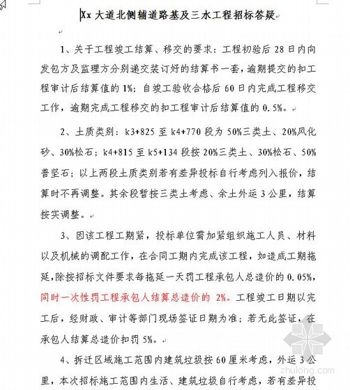 山东省建筑工程投标预算书资料下载-山东某辅道道路及三水工程预算书（2009年）