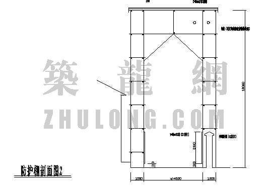 防护栅剖面图